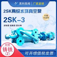 2SK-3两级水环式真空泵
