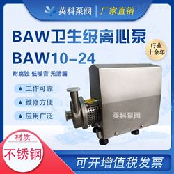 BAW10-24防爆卫生级离心泵