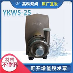 YKW5-25不銹鋼衛生級離心泵