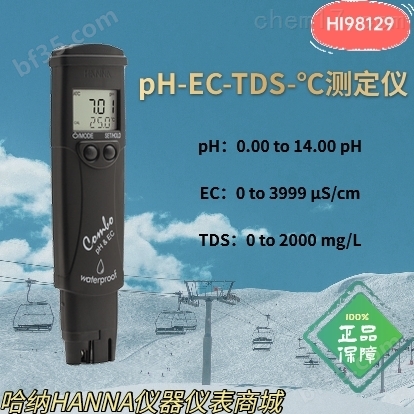 经销HI98129笔式pH仪