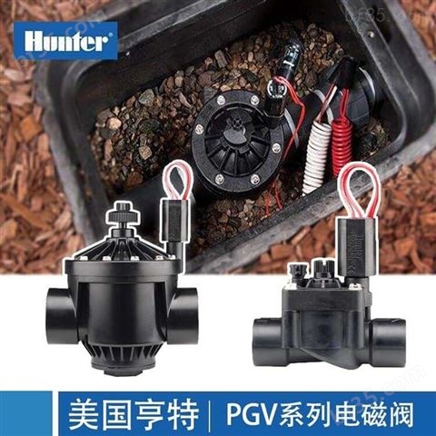 美国亨特hunter电磁阀PGV151PGV201灌溉阀门