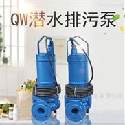 污水泵便携式抽水泵QW系列潜水泵
