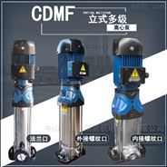 CDMF42-50立式離心泵鍋爐給水和冷凝系統