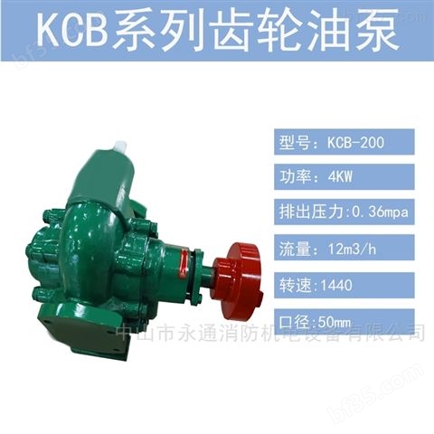 电动KCB-200-4Kw无杂质柴油齿轮泵