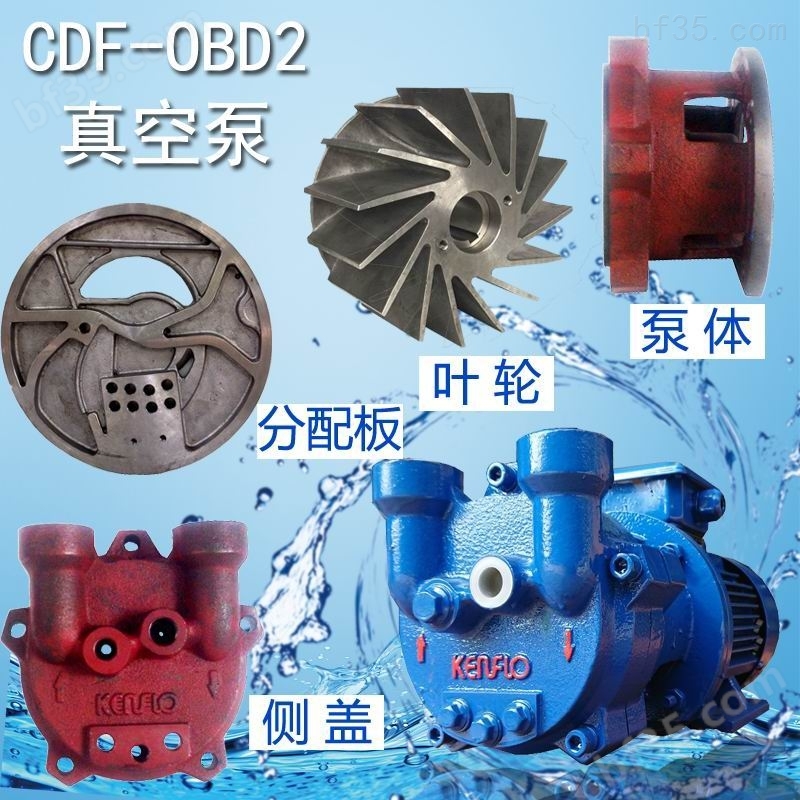 CDF真空泵配件 抽气泵过流配件