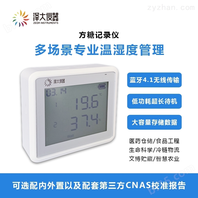 制药温湿度记录仪高性价
