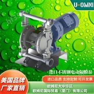 进口电动隔膜泵-品牌欧姆尼U-OMNI