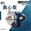 不锈钢离心泵MS60/0.55可订240V/50Hz
