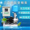 多级离心清水泵SMI不锈钢变频恒压设备