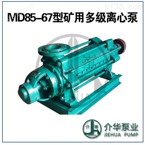 介华泵业MD85-67*4耐磨尾矿排水泵