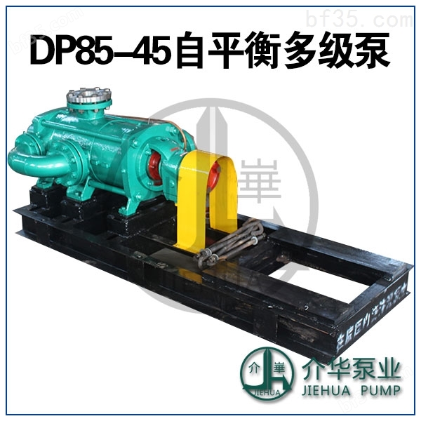 D46-50*7P矿用自平衡多级泵