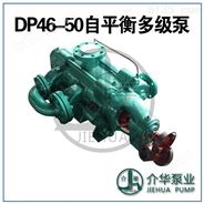 长沙水泵厂DP46-50*11自平衡多级清水泵