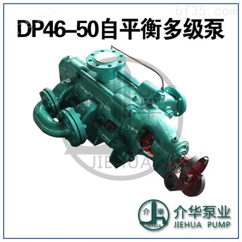 介华泵业DP360-40*8自平衡多级泵