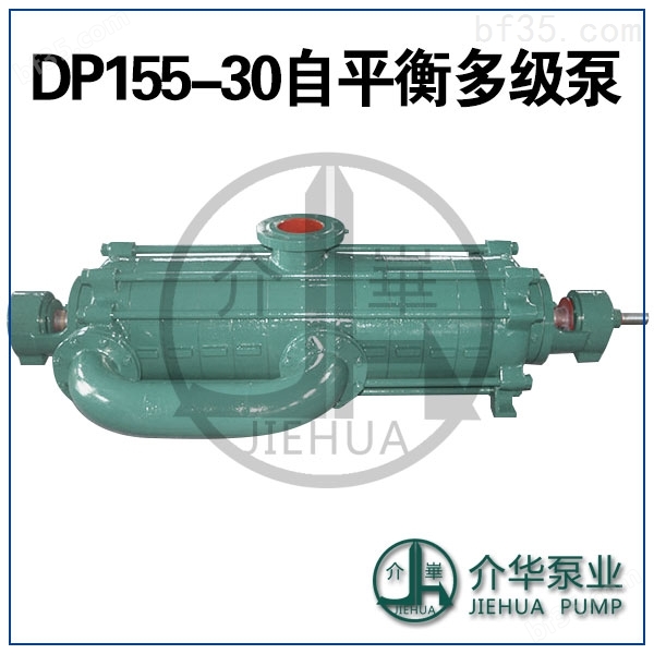 介华泵业DP85-45X7自平衡多级泵