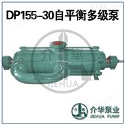 DP155-30X4-DP155-30X4耐磨自平衡多级离心泵