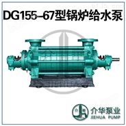 DG155-67X6高压锅炉给水泵