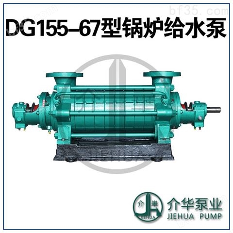 长沙DG46-50X11多级锅炉给水泵