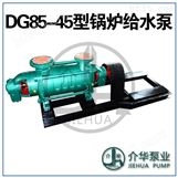 DG85-45X9电厂锅炉给水泵