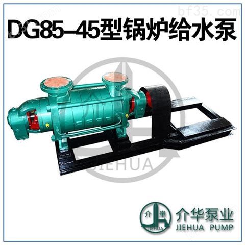 DG85-67*5高压锅炉泵
