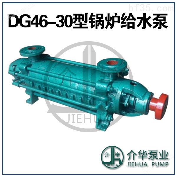 DG46-50X3，DG46-50X4电动锅炉给水泵