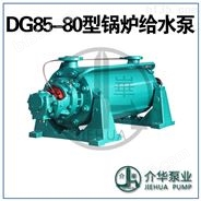 长沙水泵厂DG85-80X8高压锅炉给水泵