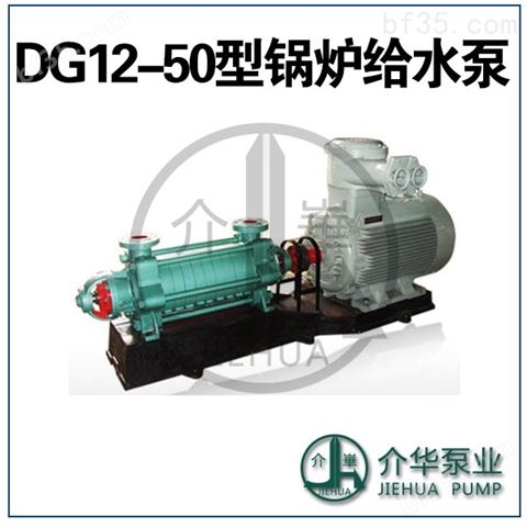 DG12-50X6 多级除氧泵