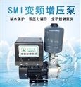 家用变频水泵 SMI系列变频泵恒压泵浦