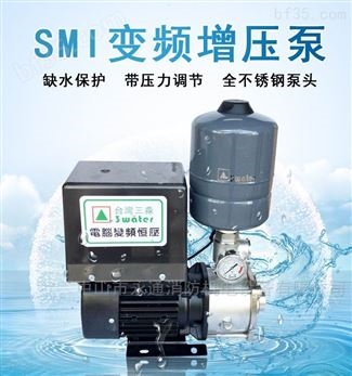 家用变频水泵 SMI系列变频泵恒压泵浦